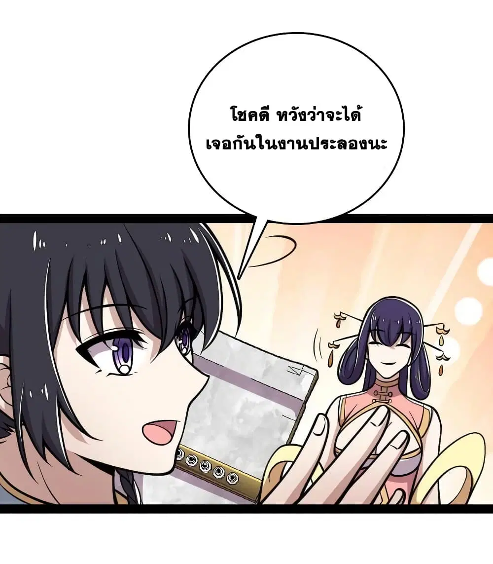 The Martial Emperor’s Life After Seclusion ตอนที่ 126 หน้า 26