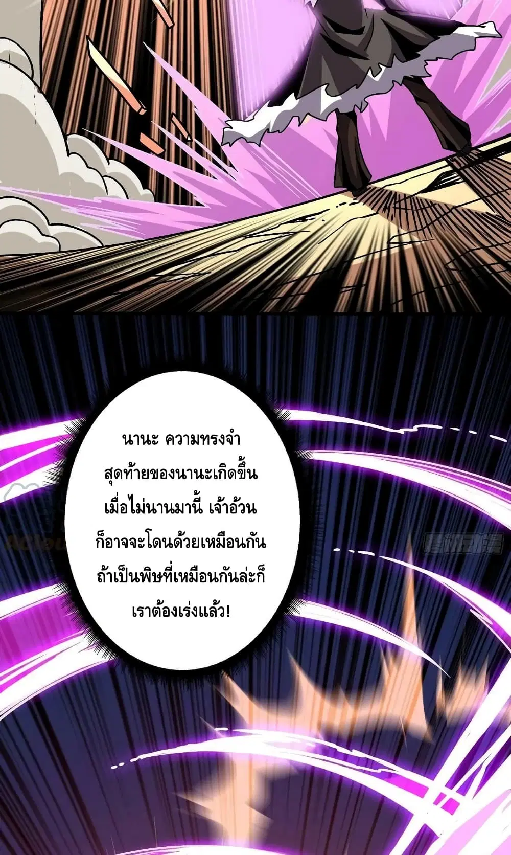 King Account at the Start ตอนที่ 229 หน้า 30