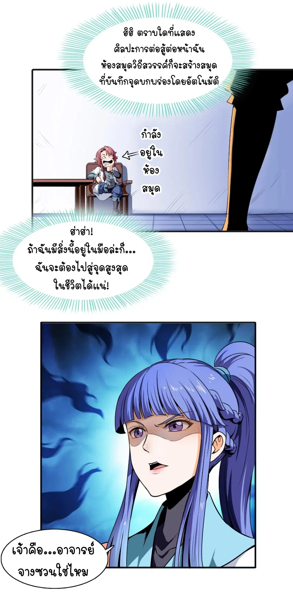 Library to Heaven’s Path ตอนที่ 4 หน้า 18