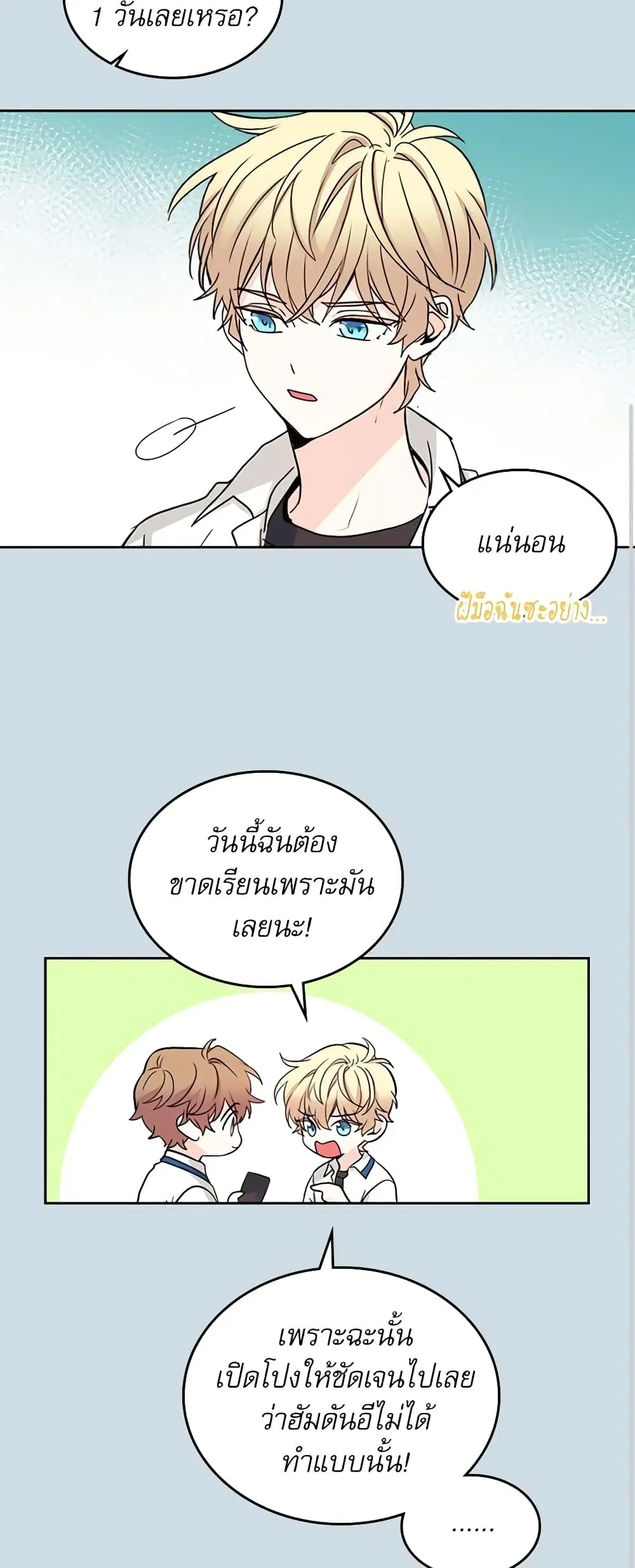 My Life as an Internet Novel ตอนที่ 96 หน้า 26