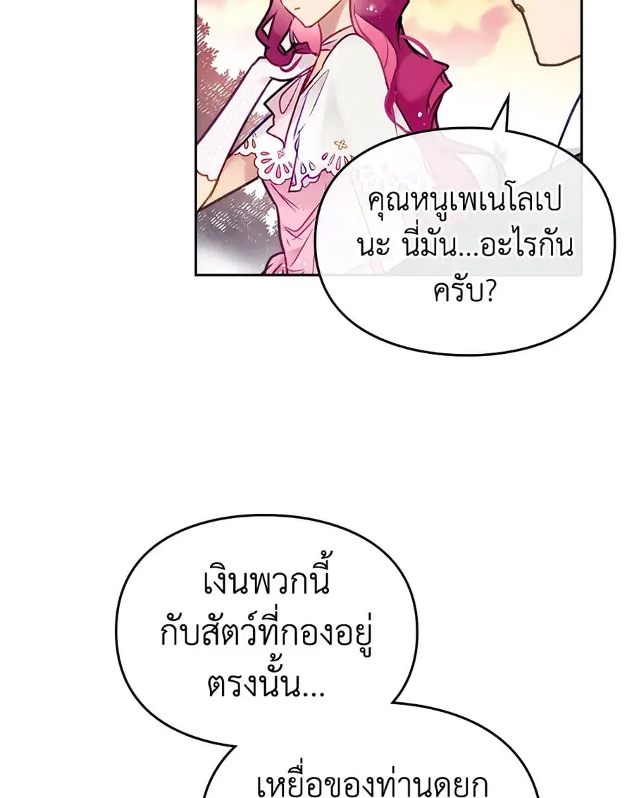 Death Is The Only Ending For The Villainess ตอนที่ 91 หน้า 15