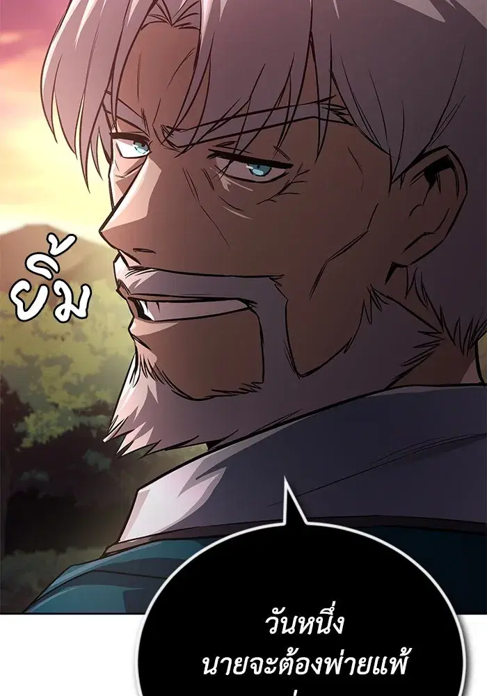 The Lazy Lord Masters the Sword ตอนที่ 109 หน้า 20