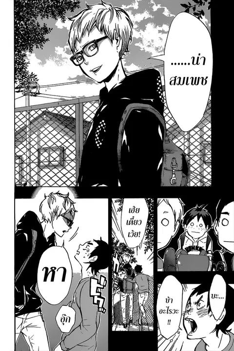 Haikyuu!! ตอนที่ 87 หน้า 17