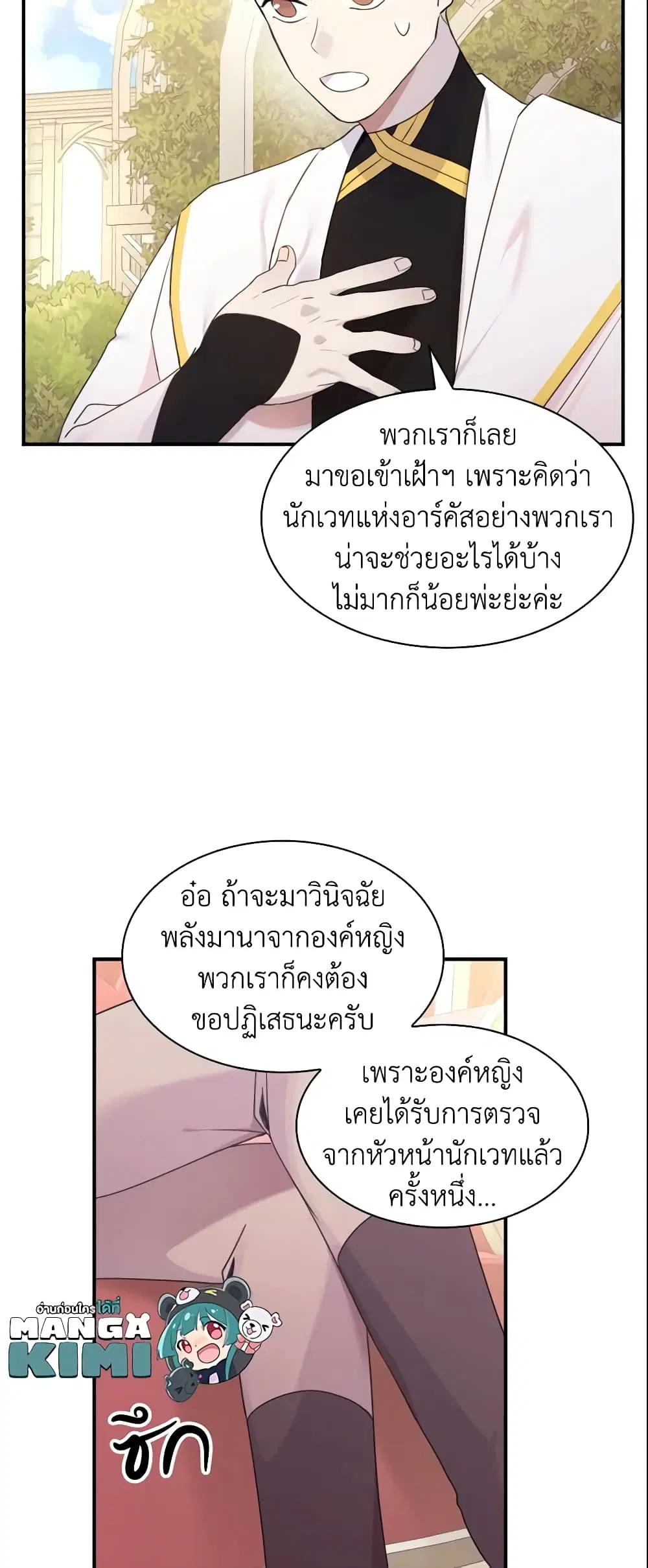 The Beloved Little Princess ตอนที่ 25 หน้า 12