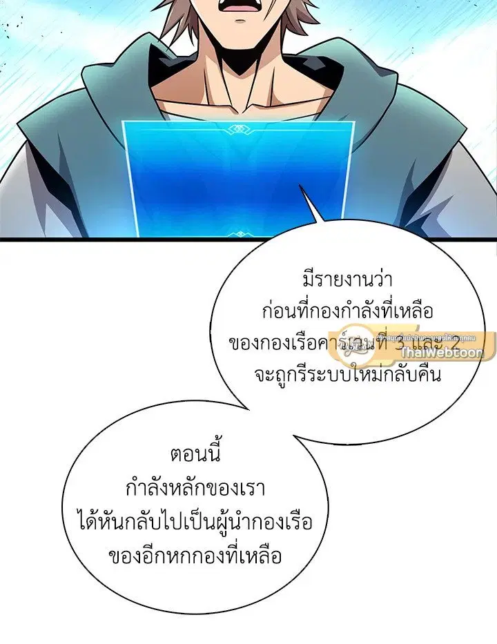 Arcane Sniper ตอนที่ 145 หน้า 86