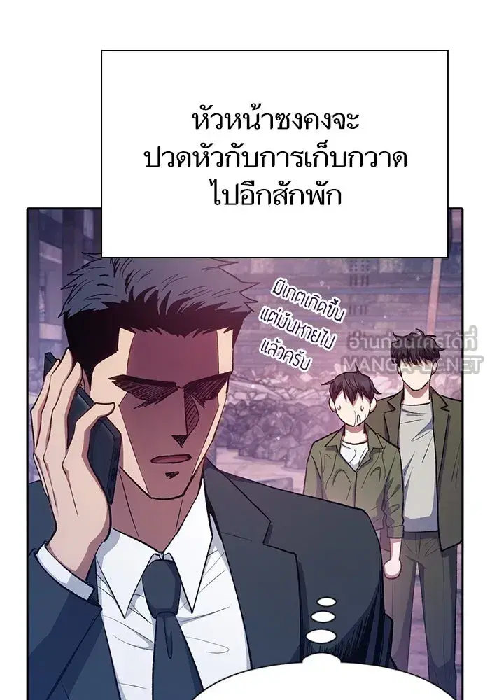 The S-Classes That I Raised (My S-Class Hunters) ตอนที่ 102 หน้า 93