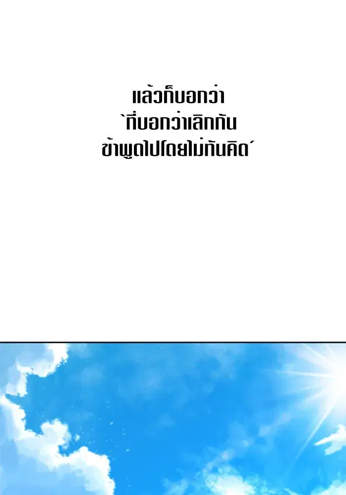 Your Throne ตอนที่ 41 หน้า 20