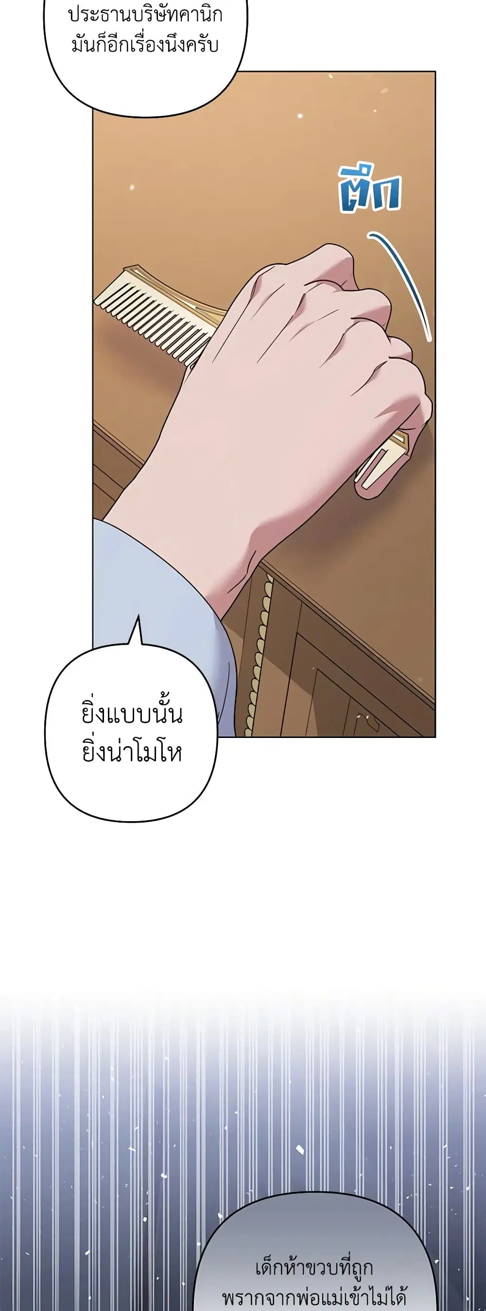 What It Means to Be You ตอนที่ 119 หน้า 11