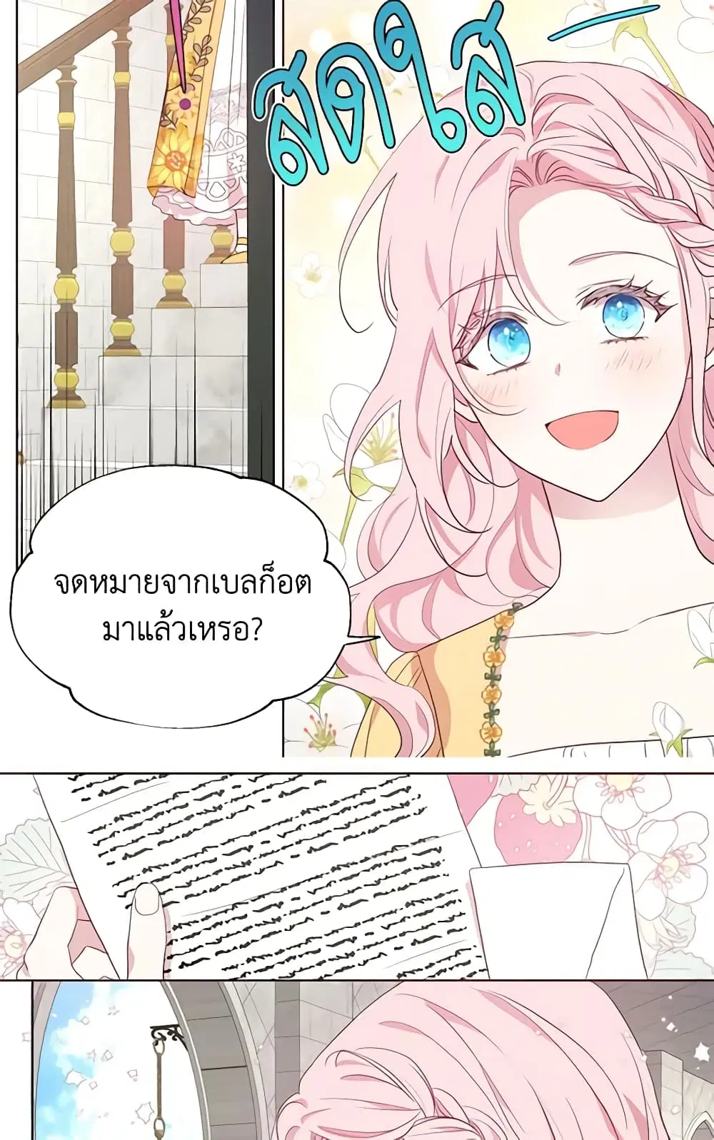 Seduce the Villain’s Father ตอนที่ 80 หน้า 40