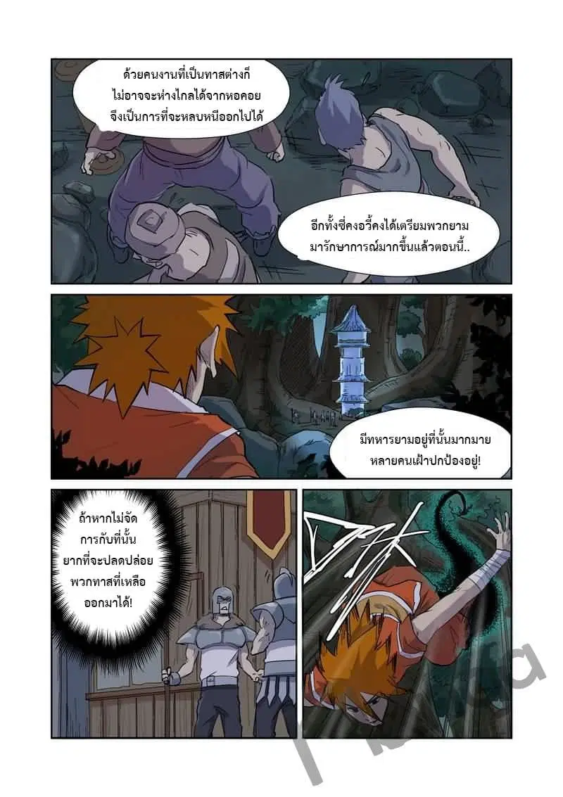 Tales of Demons and Gods ตอนที่ 170 หน้า 4