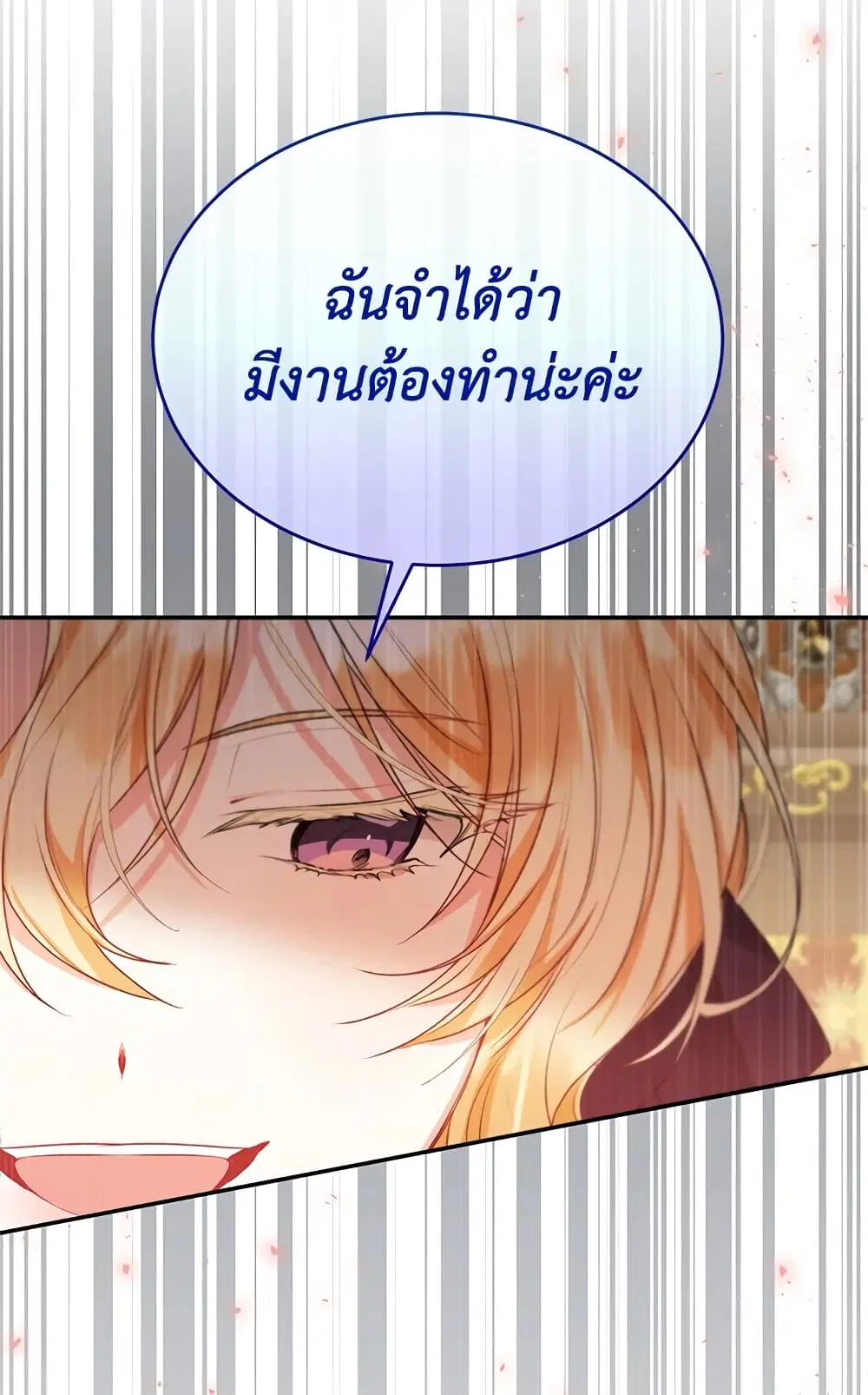 The Real Daughter Is Back ตอนที่ 48 หน้า 22