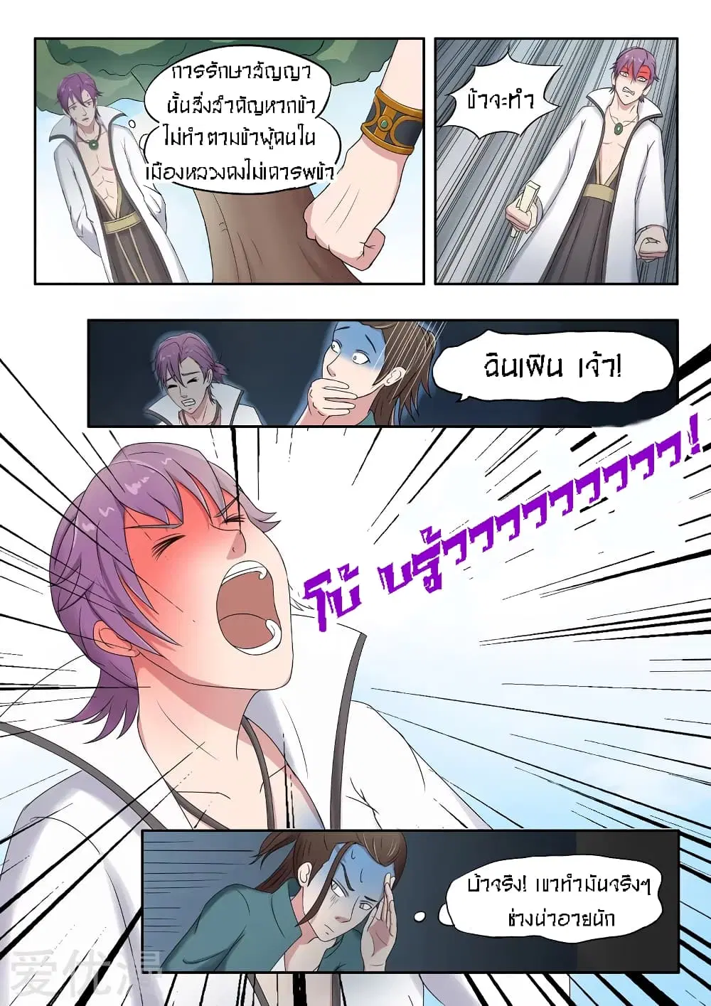 Martial Master ตอนที่ 85 หน้า 9