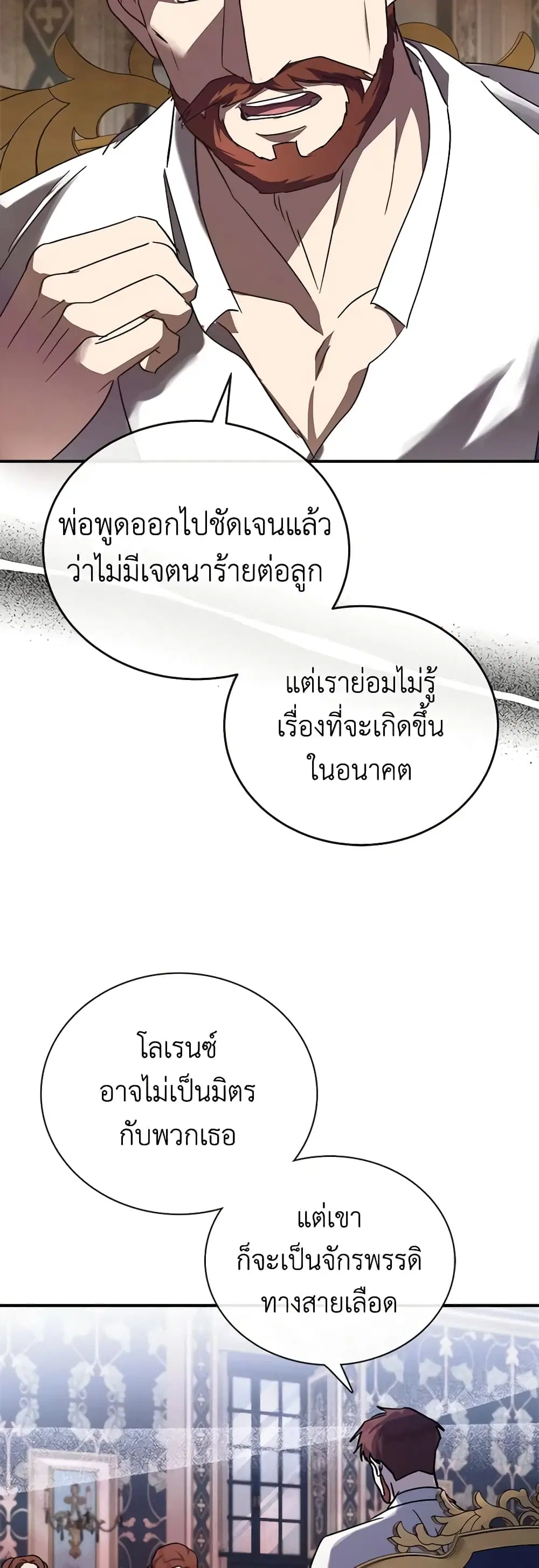 The Villainess Lives Again ตอนที่ 150 หน้า 27