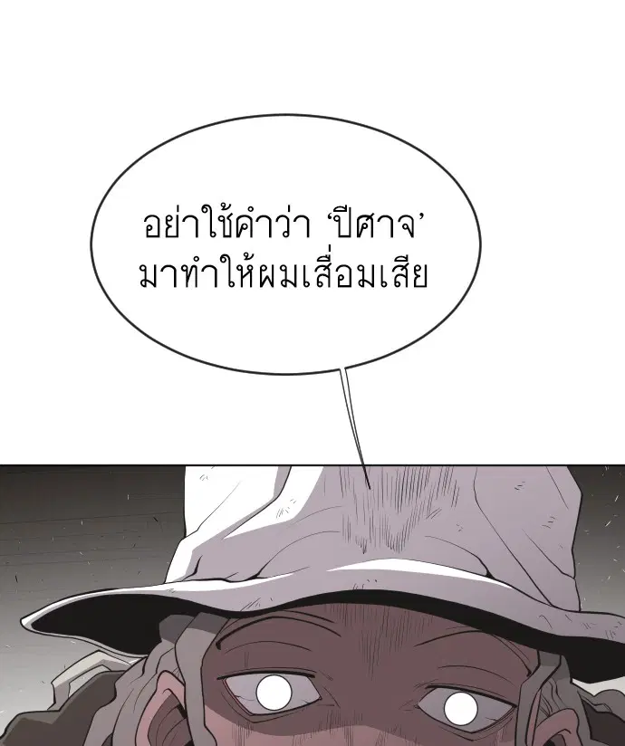 Superhuman Era ตอนที่ 47 หน้า 75