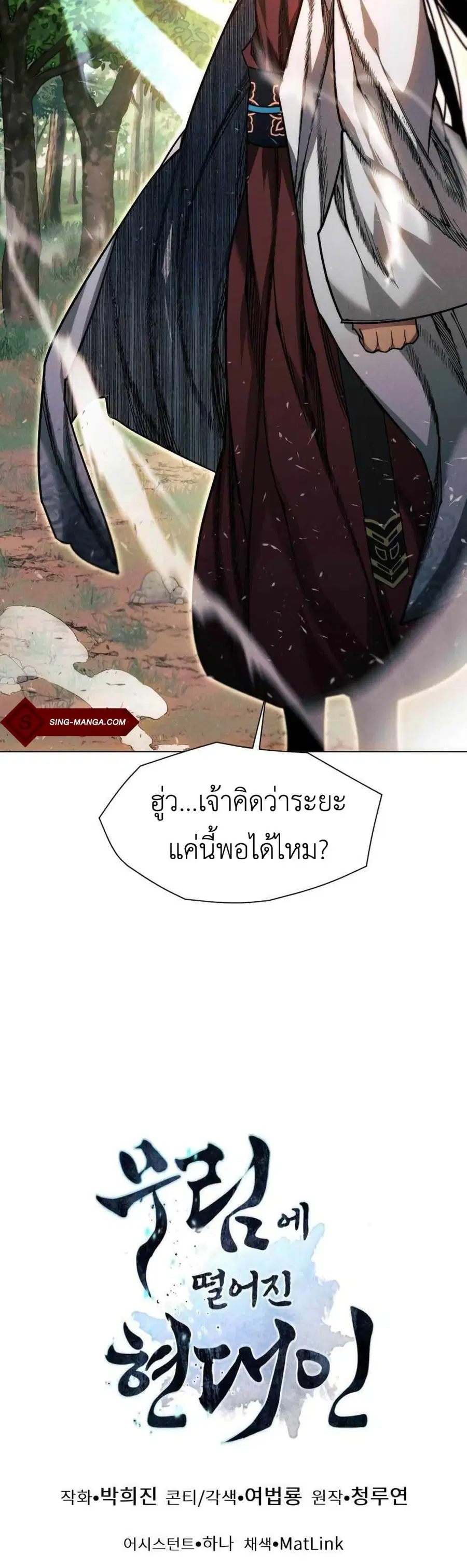 A Modern Man Who Got Transmigrated Into the Murim World ตอนที่ 36 หน้า 59