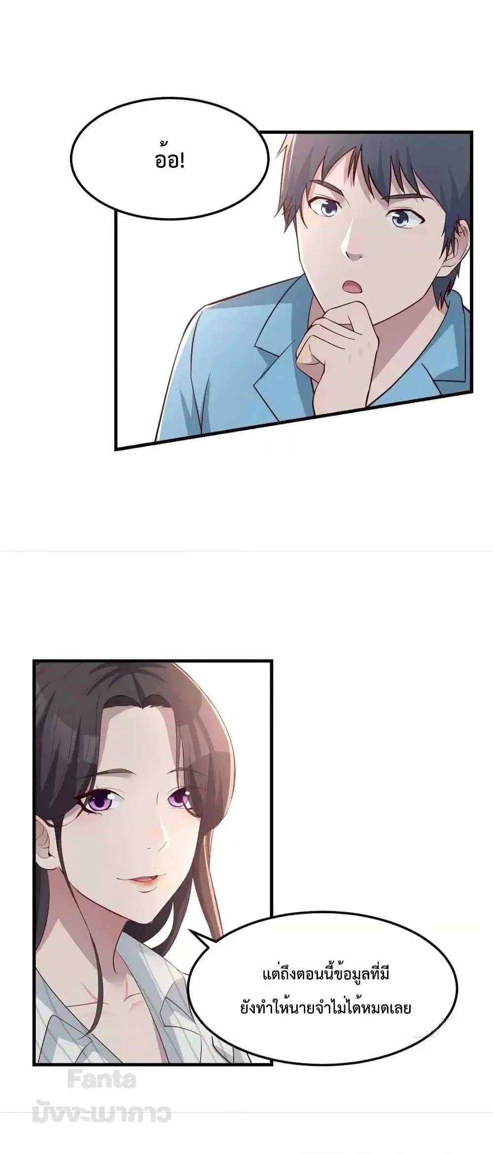 My Twin Girlfriends Loves Me So Much ตอนที่ 202 หน้า 22
