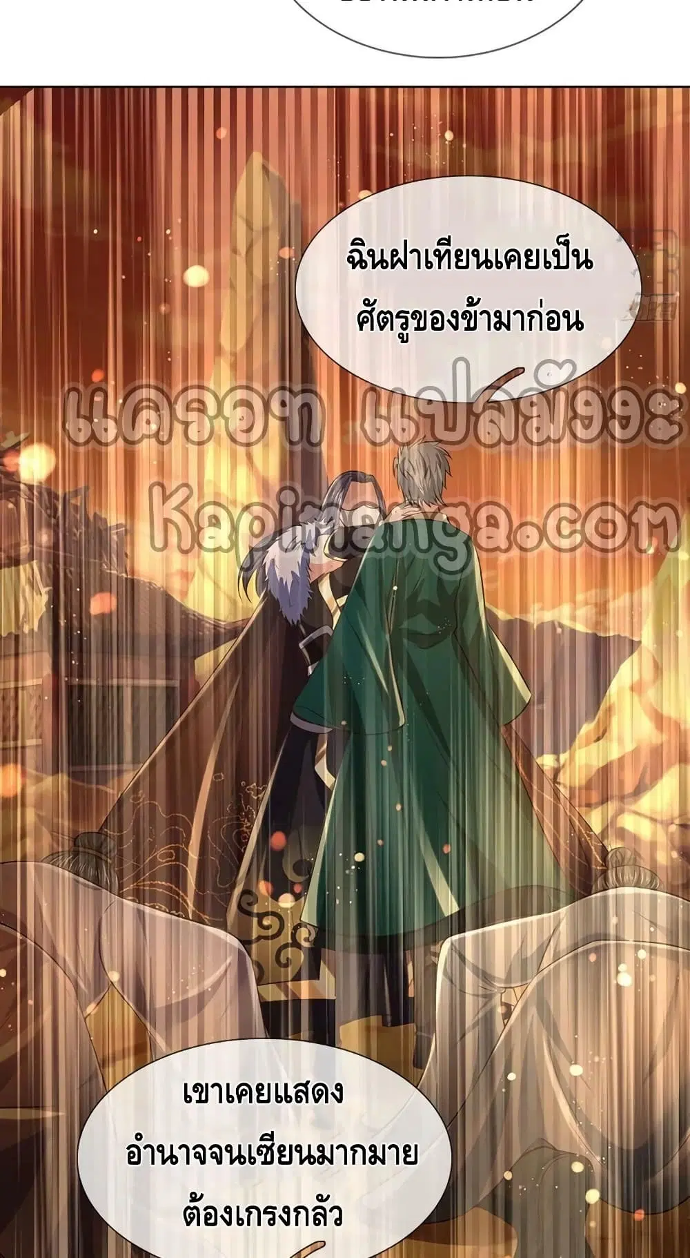 Opening to Supreme Dantian ตอนที่ 152 หน้า 9