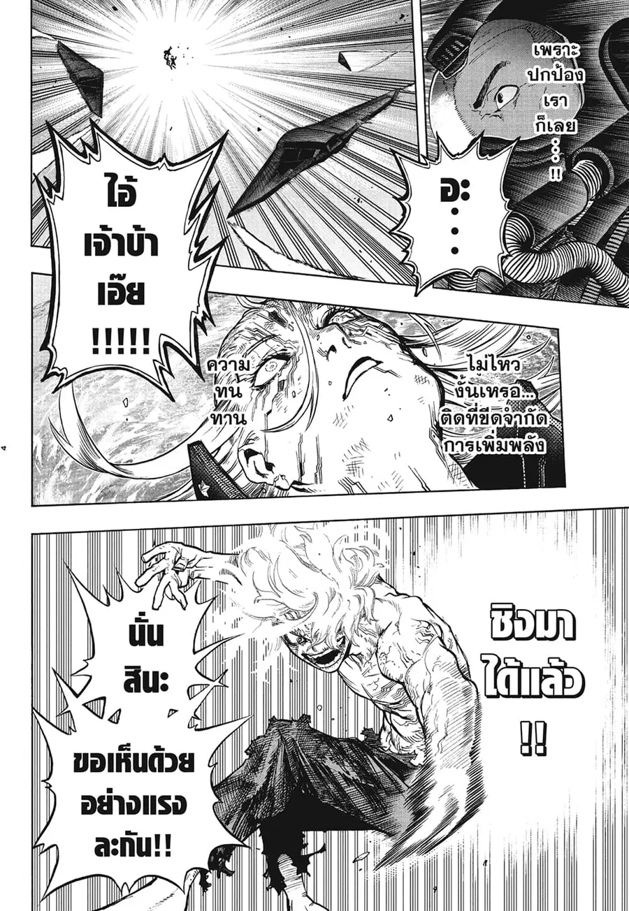 Boku no Hero Academia ตอนที่ 333 หน้า 4