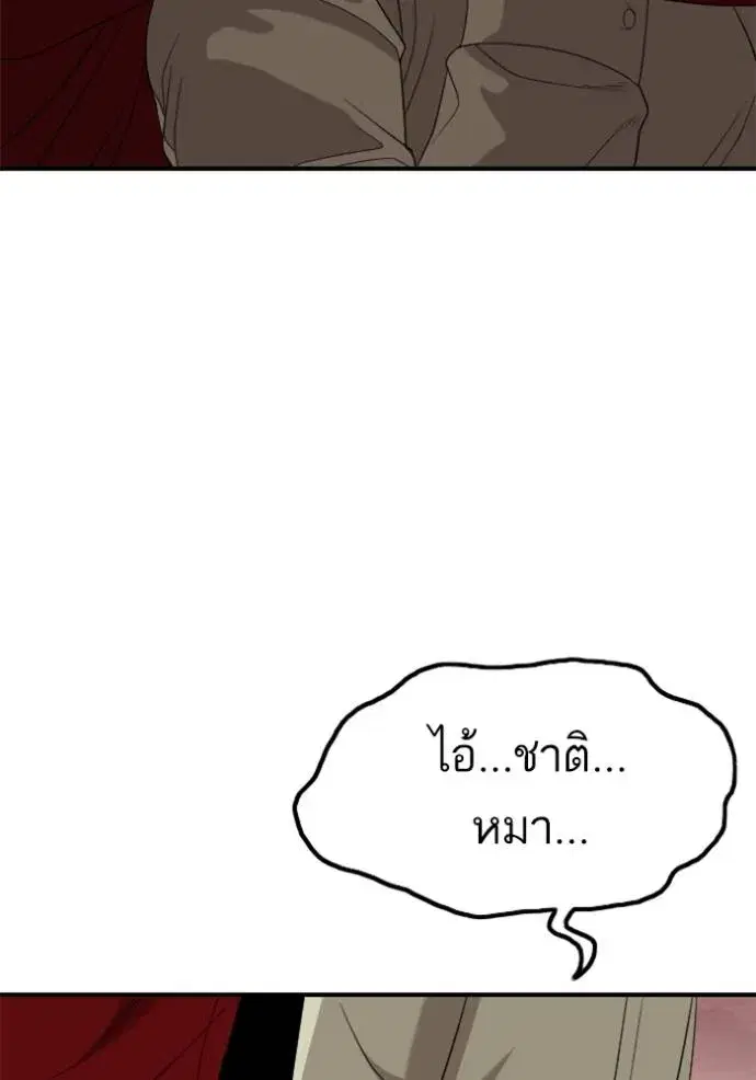 Bad Guy ตอนที่ 235 หน้า 55