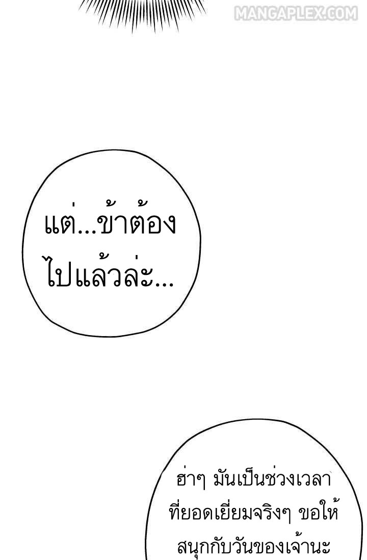 The Story of a Low-Rank จากเบี้ยสู่ราชัน ตอนที่ 51 หน้า 69