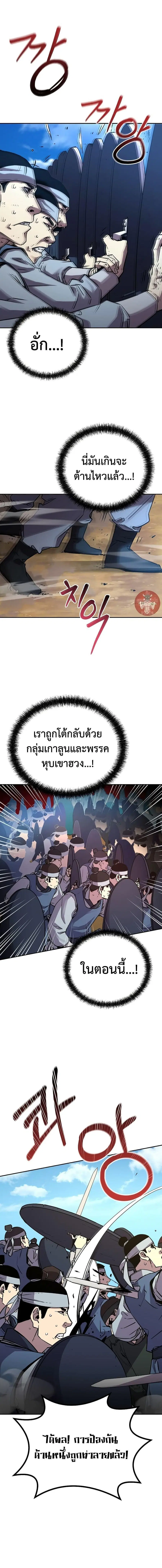 The Reborn Ranker Chronicles ตอนที่ 67 หน้า 4