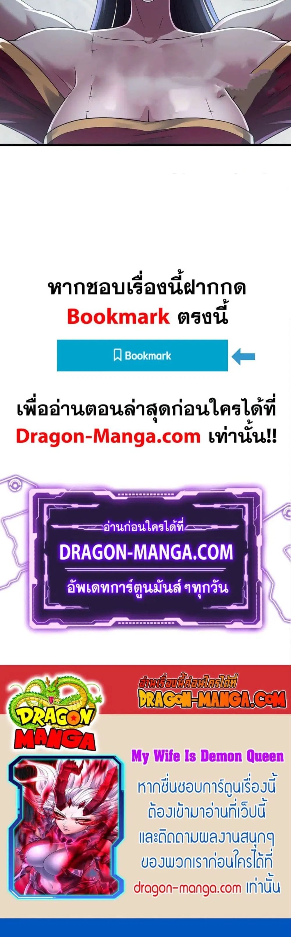 My Wife is a Demon Queen ตอนที่ 263 หน้า 11