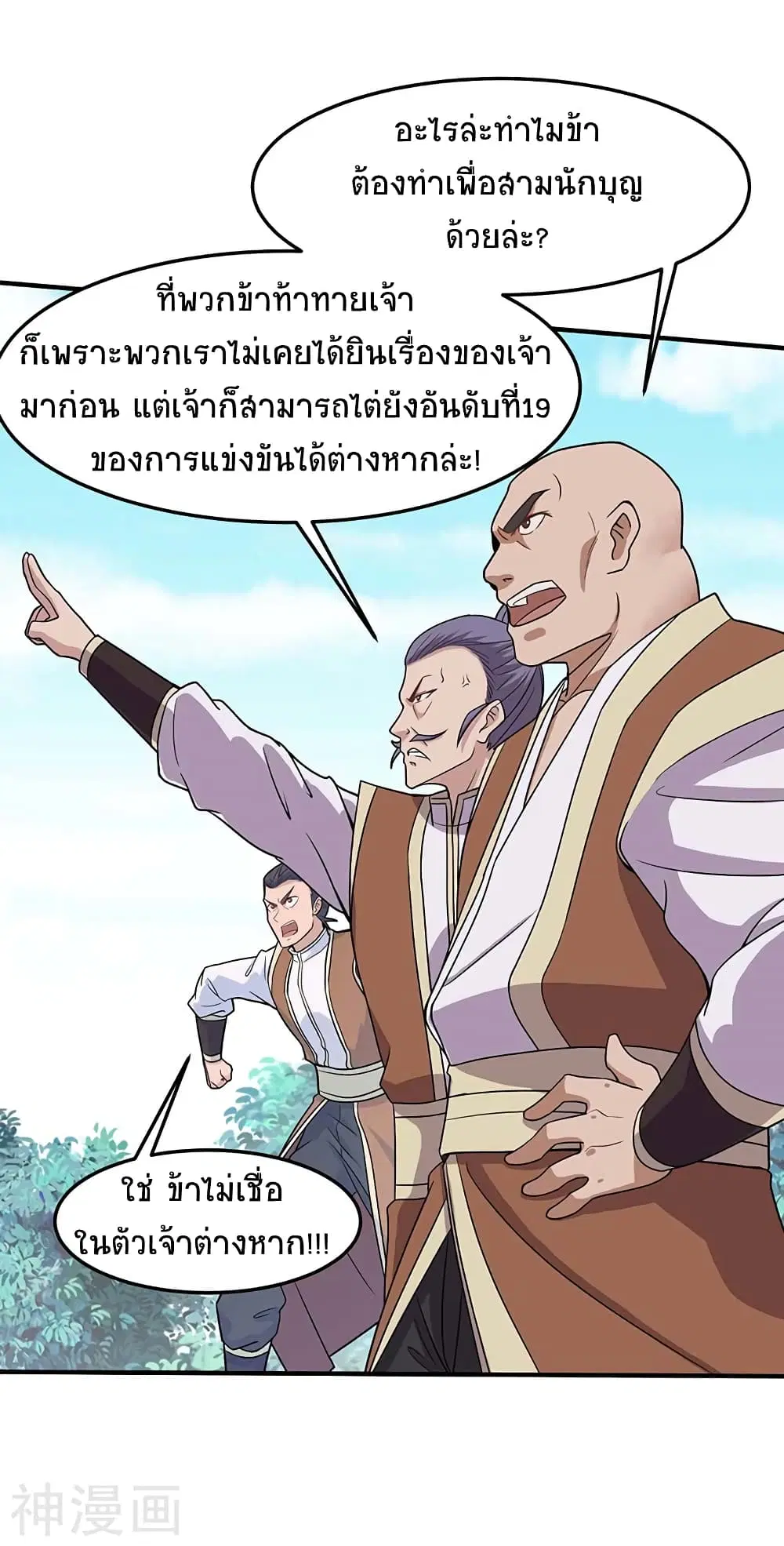 Return of Divine Emperor ตอนที่ 104 หน้า 28