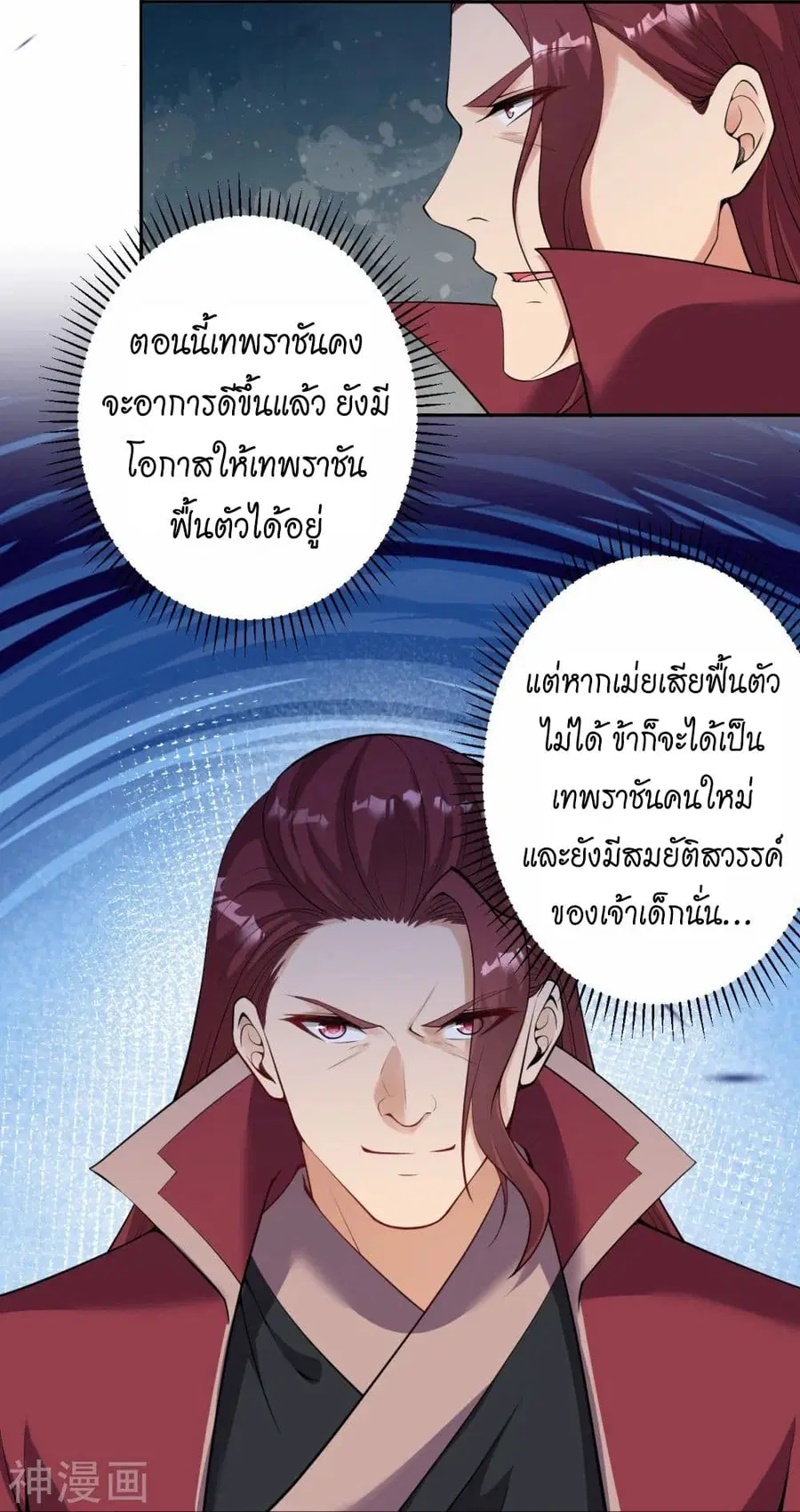 Against the Gods ตอนที่ 466 หน้า 55