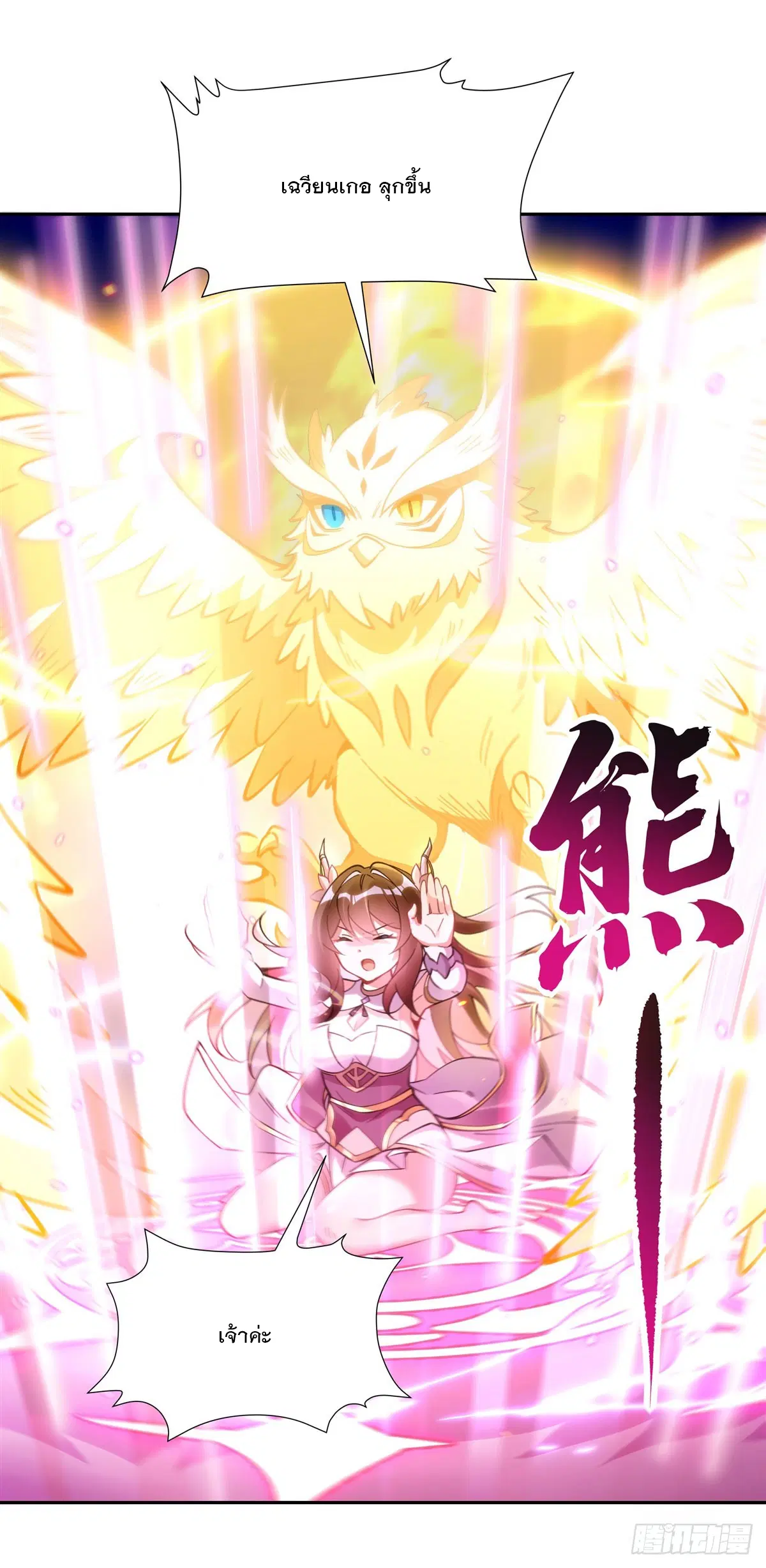 My Female Disciples are all Future Masters of the Heavens ตอนที่ 150 หน้า 23