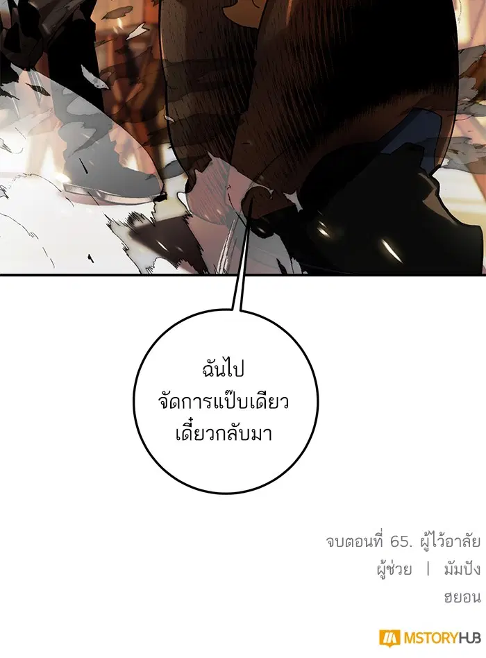 Return to Player ตอนที่ 65 หน้า 86