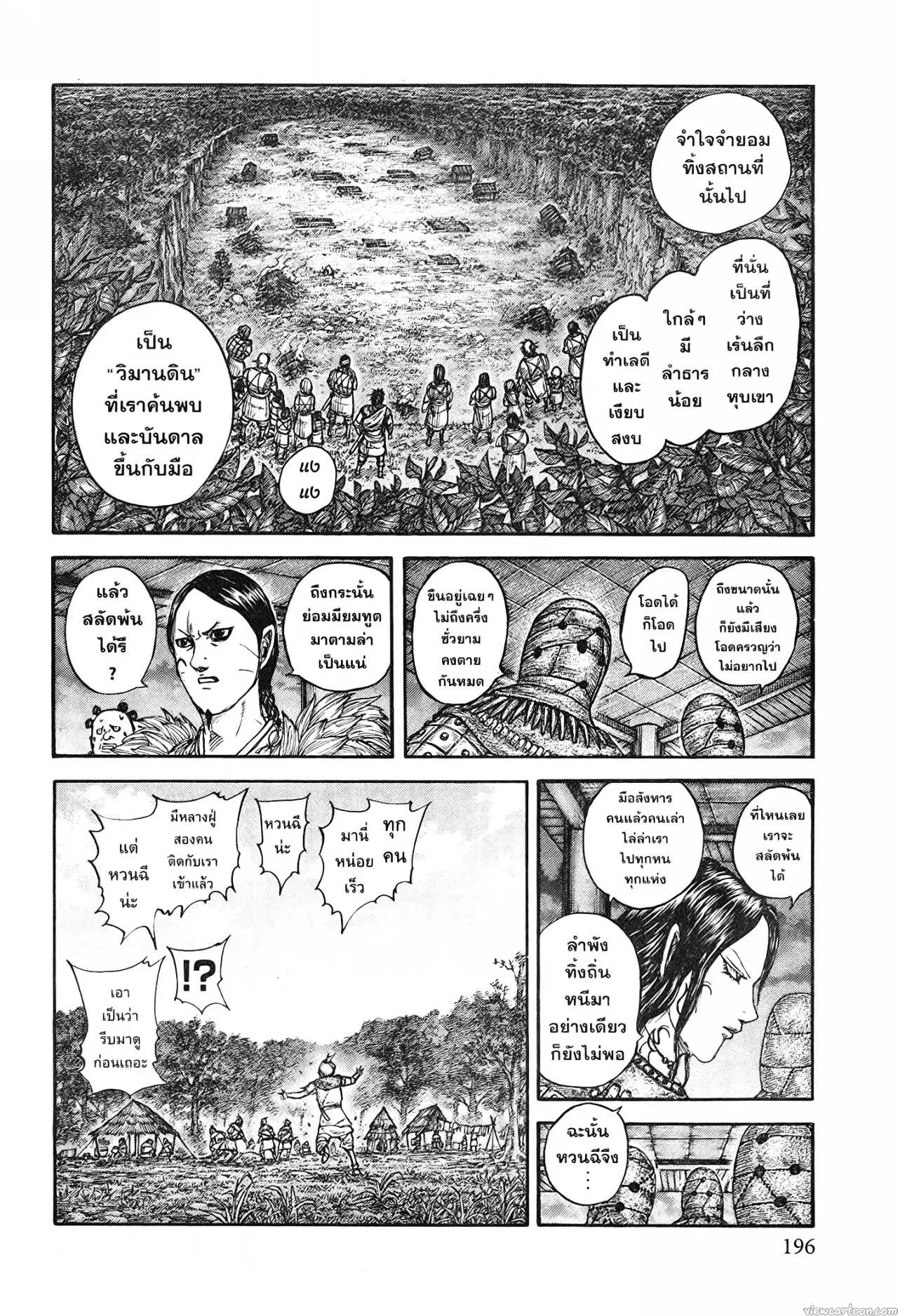 Kingdom ตอนที่ 734 หน้า 14