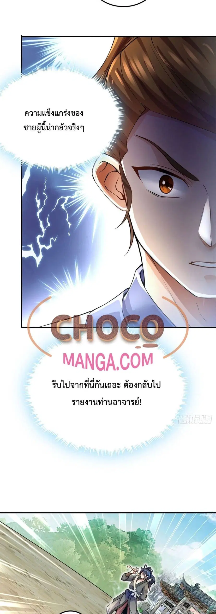 I Can Become A Sword God ตอนที่ 5 หน้า 4