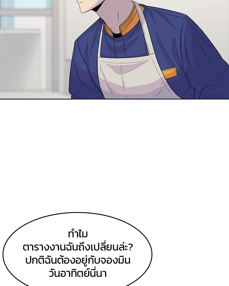 Kitchen Soldier ตอนที่ 113 หน้า 44