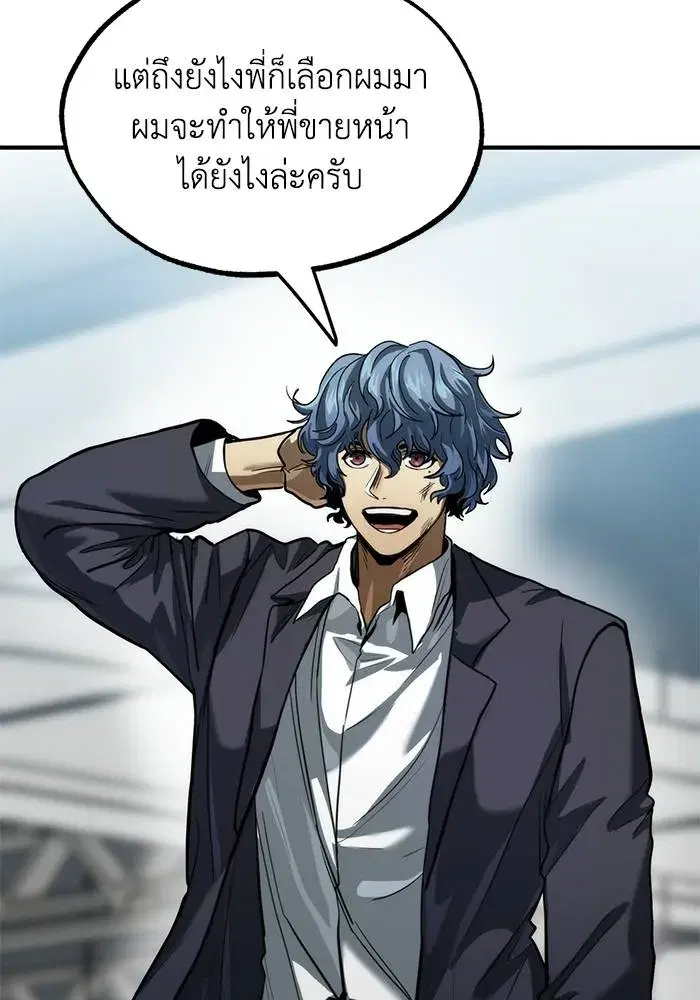 King of the Octagon ตอนที่ 20 หน้า 46