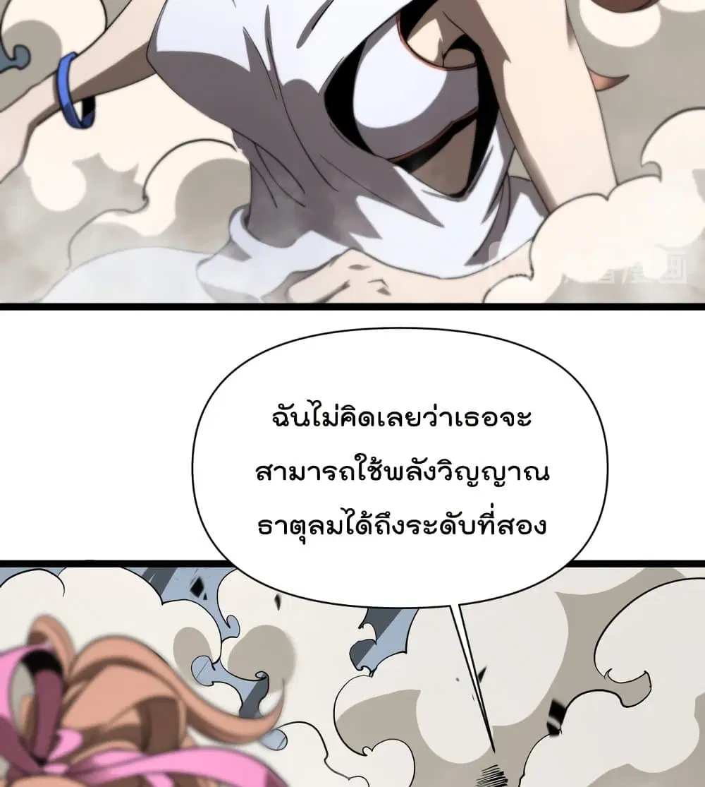 World’s Apocalypse Online ตอนที่ 42 หน้า 3