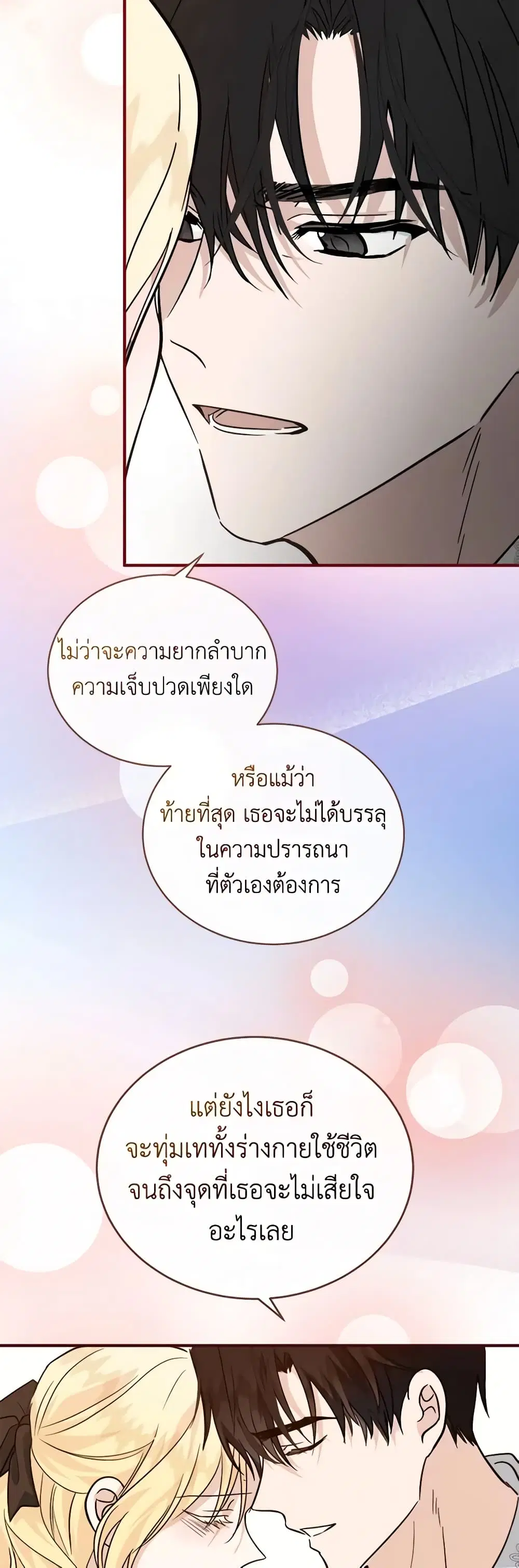 The Villainess Lives Again ตอนที่ 155 หน้า 12