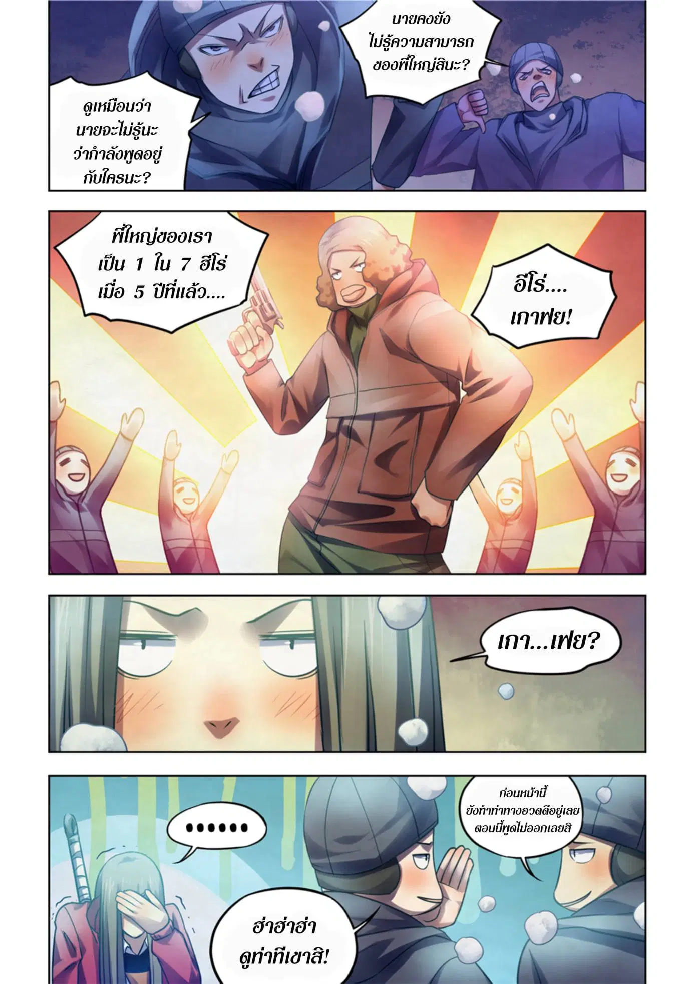 The Last Human ตอนที่ 321.33 หน้า 37