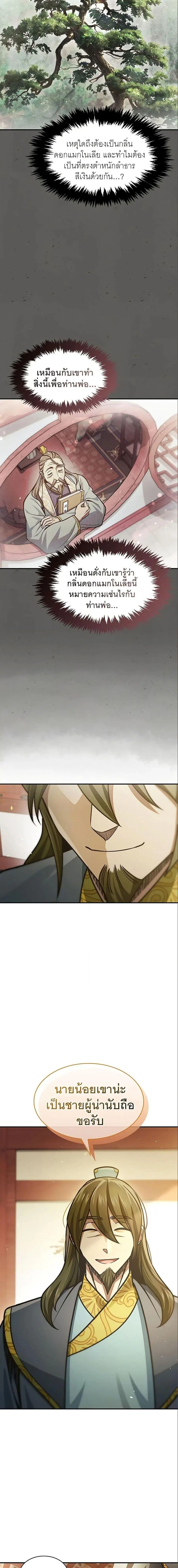 Heavenly Grand Archive’s Young Master ตอนที่ 44 หน้า 9