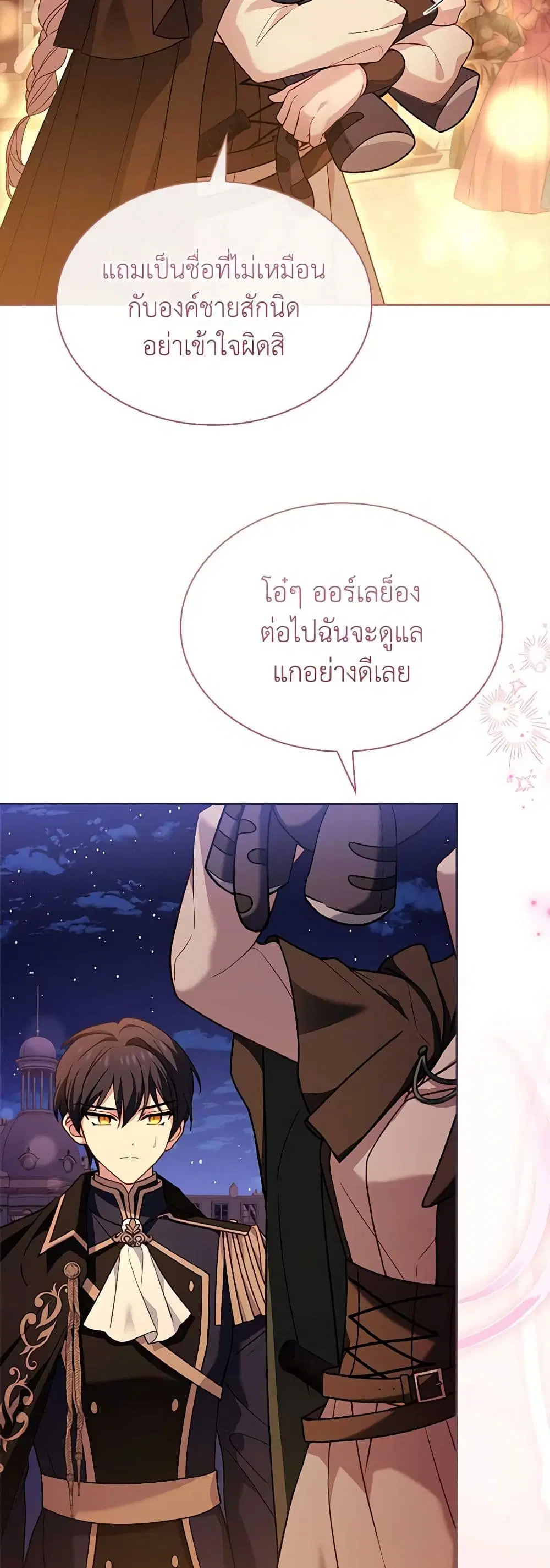 The Lady Needs a Break ตอนที่ 103 หน้า 15