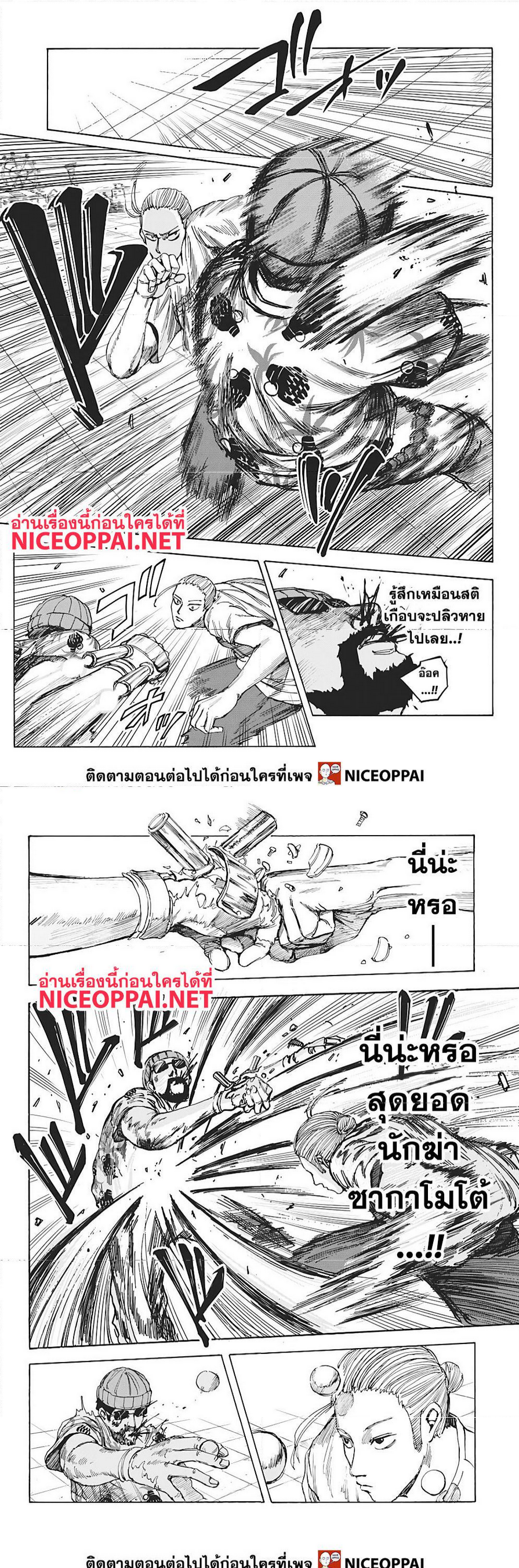 Sakamoto Days ตอนที่ 12 หน้า 8