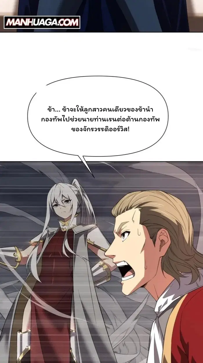 Forging an Industrial Empire in a Magical World – ก่อร่างสร้างจักรวรรดิอุตสาหกรรมในโลกเวทมนตร์ ตอนที่ 23 หน้า 21