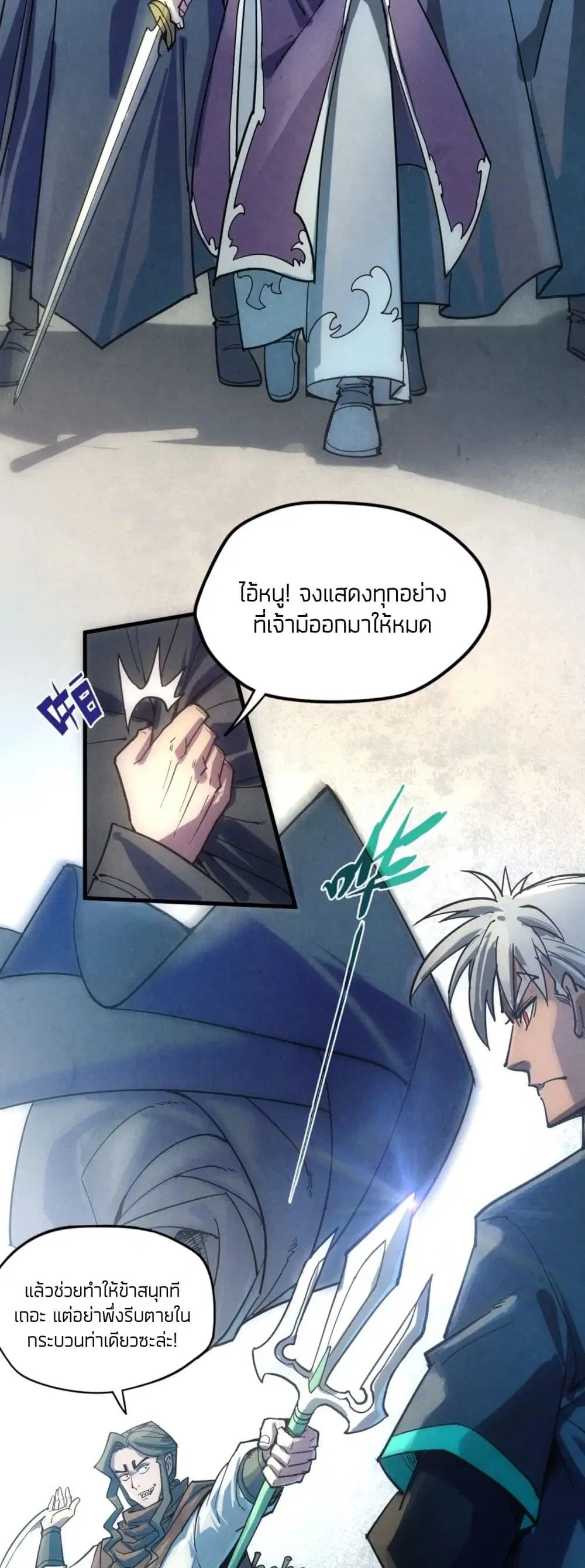 The Eternal Supreme ตอนที่ 65 หน้า 23