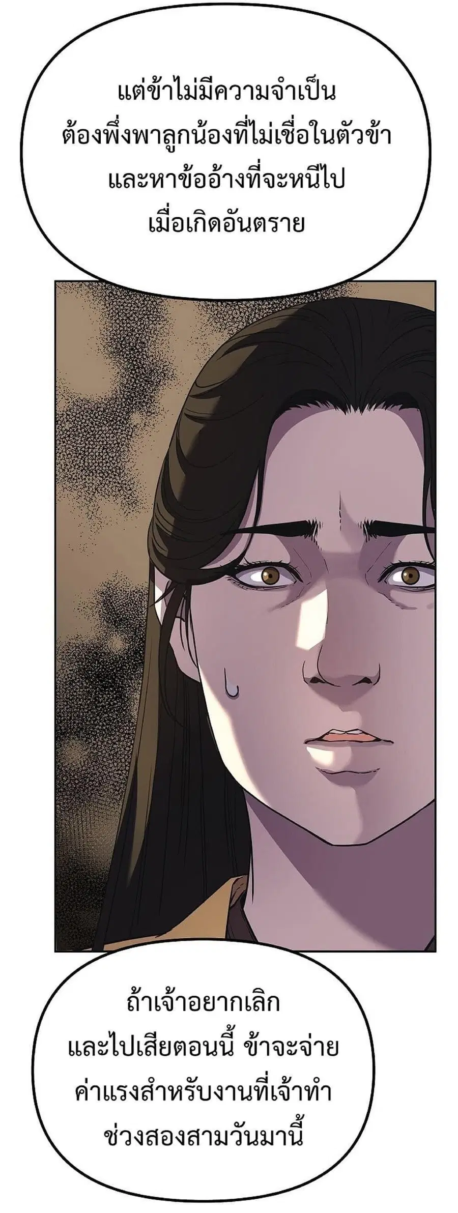 The Reborn Ranker Chronicles ตอนที่ 37 หน้า 55