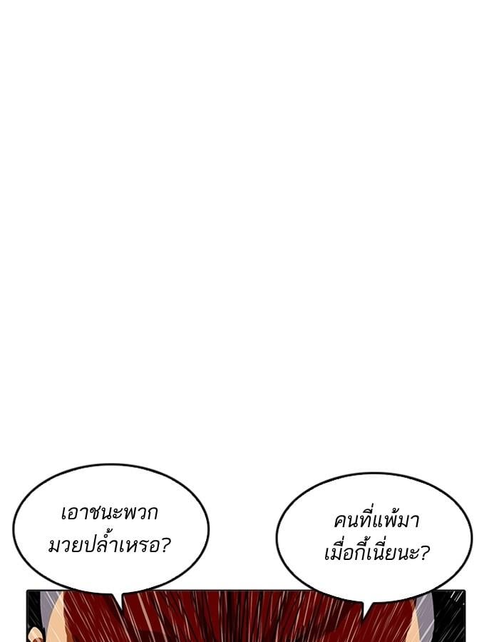 Lookism ตอนที่ 201 หน้า 43