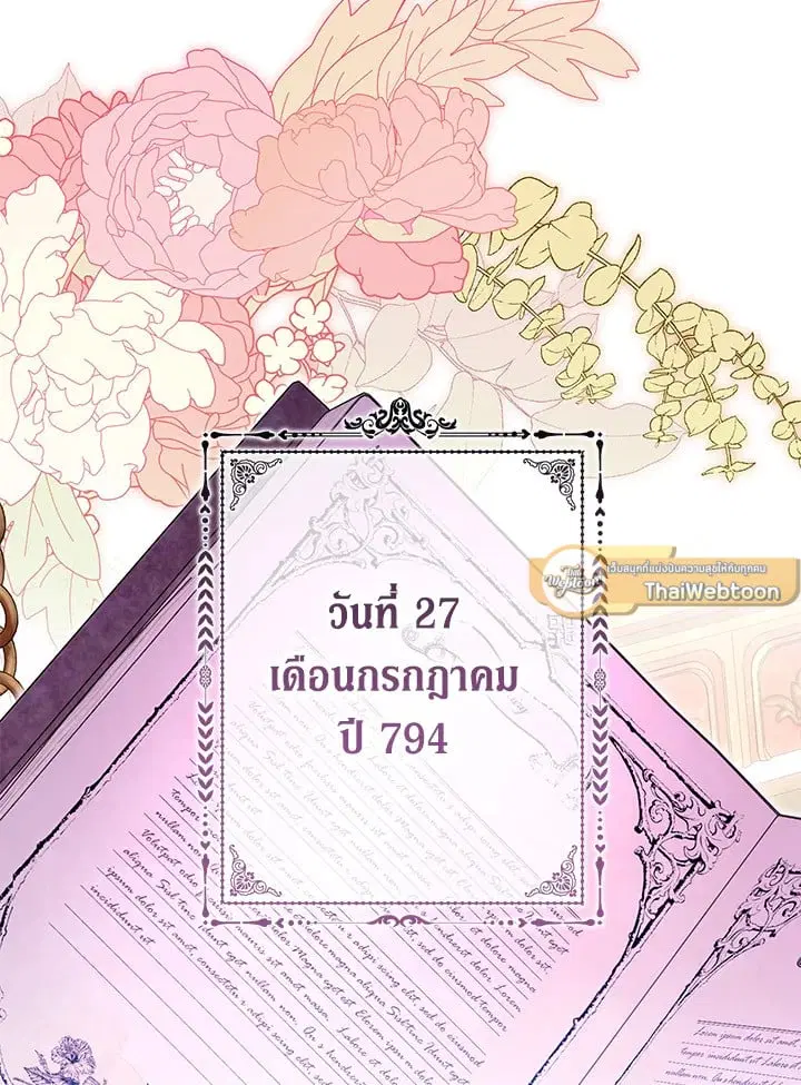 The Villain’s Match Is Too Perfect – คู่ดูตัวของนางร้ายเพอร์เฟกต์เกินไป ตอนที่ 58 หน้า 128