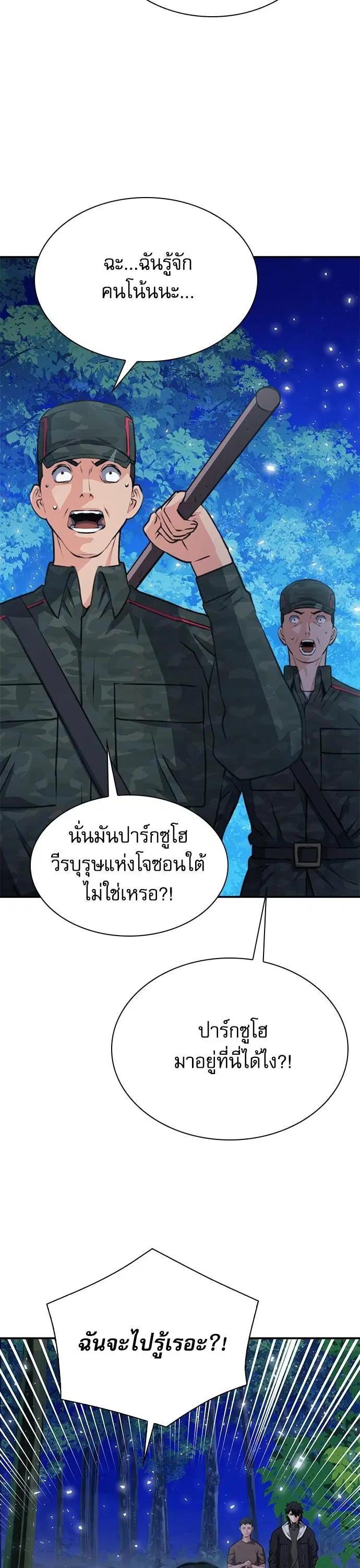 Seoul Station Druid ตอนที่ 156 หน้า 31