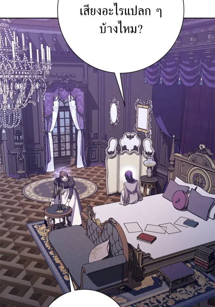 Your Throne ตอนที่ 143 หน้า 40