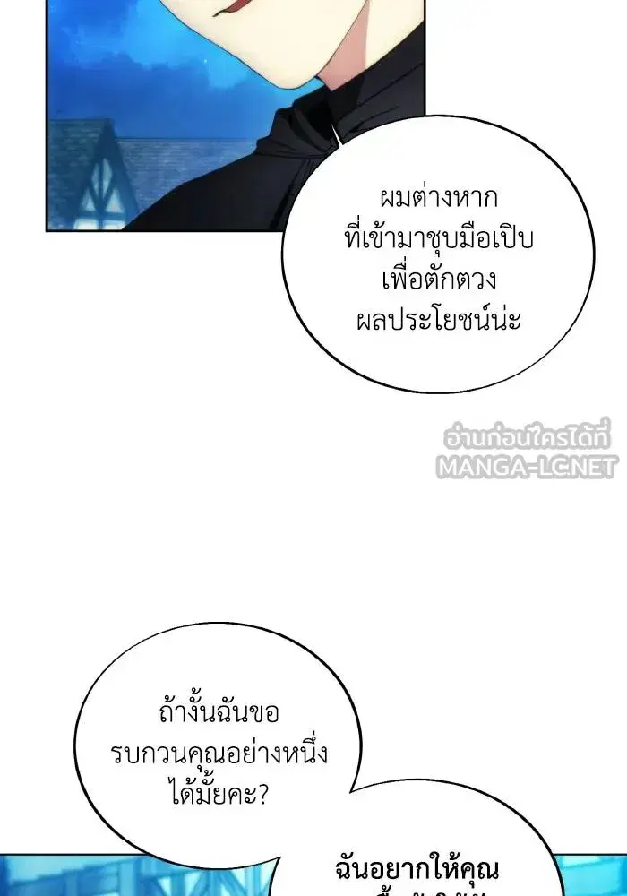 How to Live as a Villain ตอนที่ 89 หน้า 36