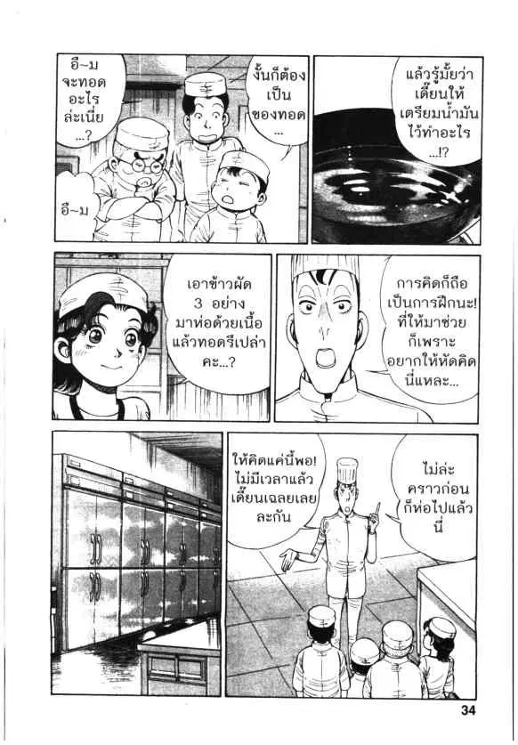 Kachuu Hana ตอนที่ 98 หน้า 8