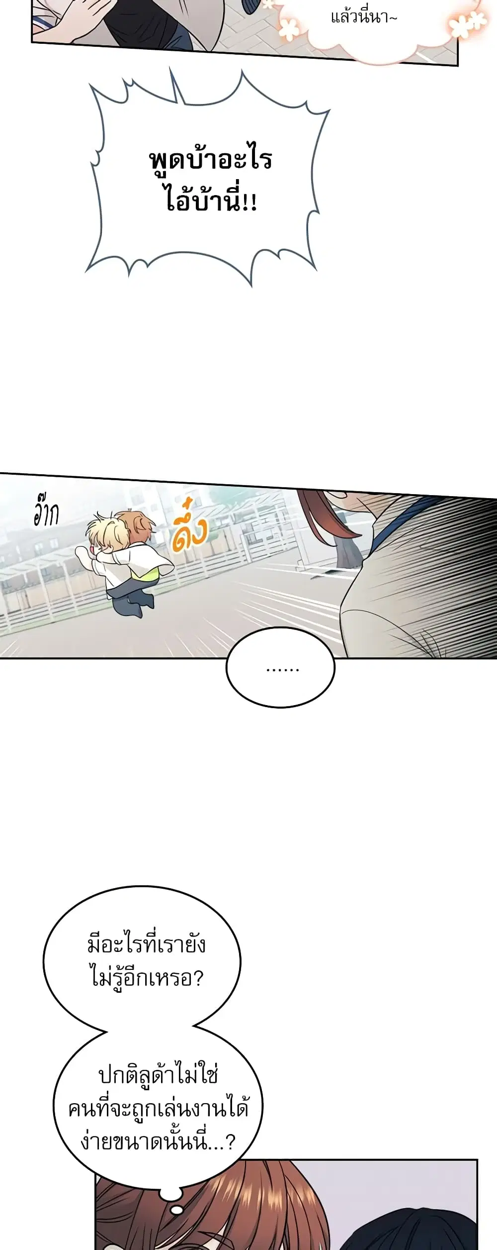 My Life as an Internet Novel ตอนที่ 99 หน้า 25